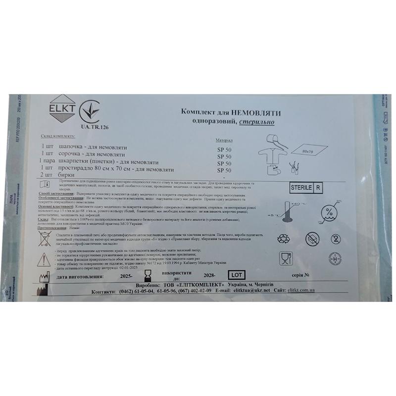 Комплект для немовляти, стерильно, Бренд ELKT